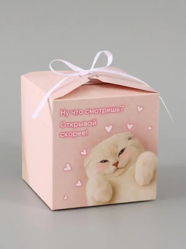 Коробка подарочная складная &laquo;Открывай скорее&raquo;, 12&times;12&times;12 см