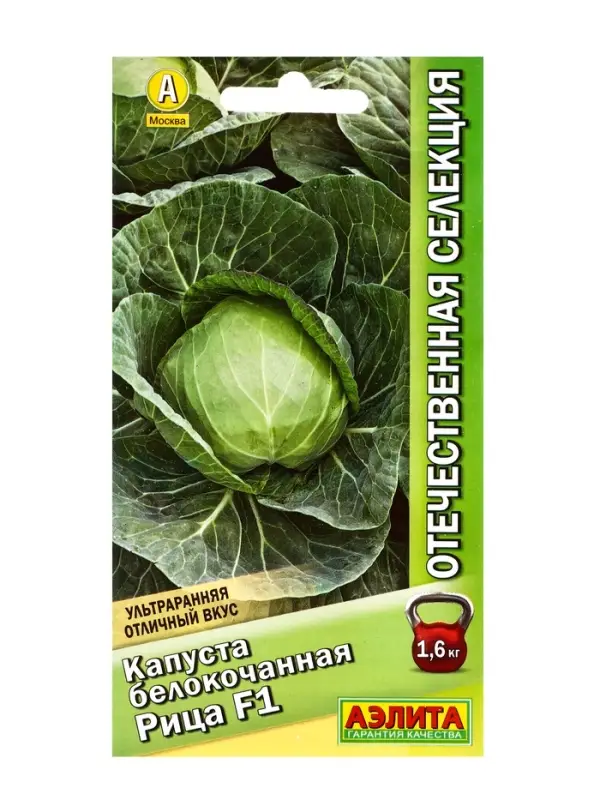 Семена Капуста б/к Рица F1 Р Отечественная С.екция, Ц/П,0,1 г Семена Капуста б/к Рица F1 Р Отечественная С.екция, Ц/П,0,1 г