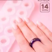 Молд силиконовый &laquo;Кольца&raquo;, 14 форм колец