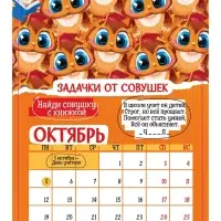 Календарь-планнинг детский с наклейками 2026 «Весёлый»