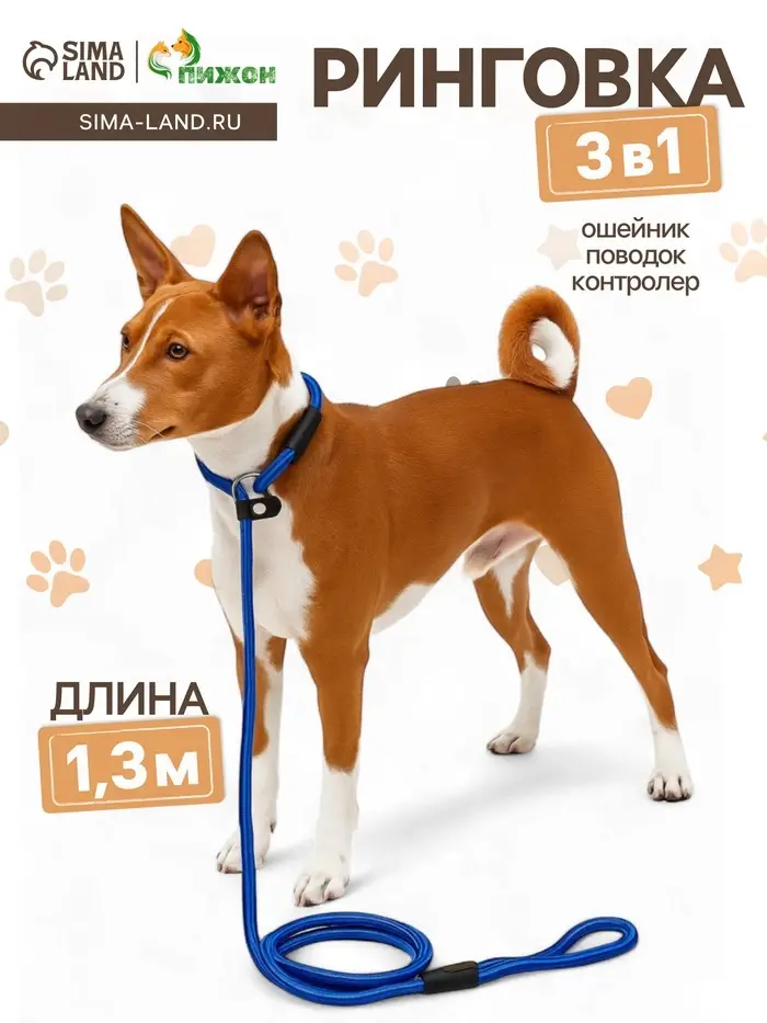 Ринговка для собак, 130&times;0.8 см, синяя
