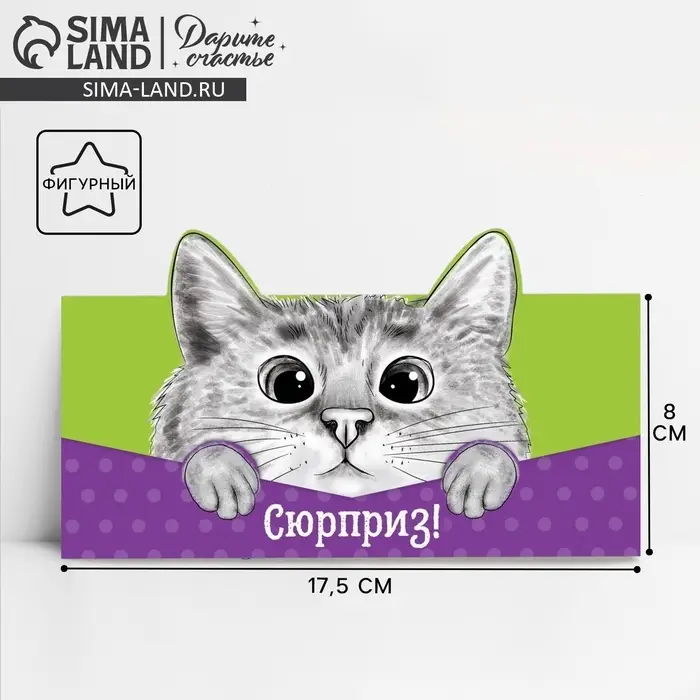 Конверт для денег фигурный &laquo;Кот&raquo;, 17.5 х 8 см