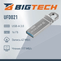 Флеш-память BigTech UFD021, USB3.0, 16GB