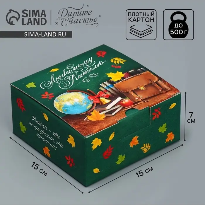 Коробка подарочная сборная, упаковка, &laquo;Лучшему учителю&raquo;, 15&times;15&times;7 см