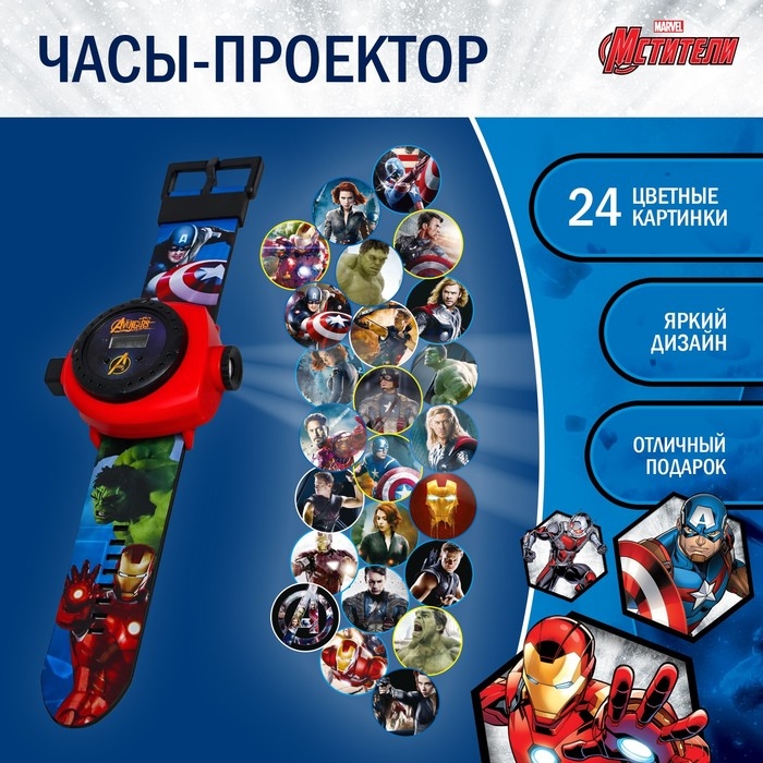 Часы с проектором «Мстители», Marvel Часы с проектором «Мстители», Marvel