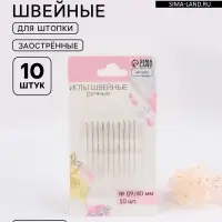 Иглы швейные для штопки, заострённые, d=0.9 мм, 4 см, 10 шт.