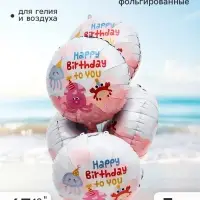 Воздушный шар фольгированный 18" &laquo;С Днем Рождения! Морская тема&raquo; розовый, круг, набор 5 штук