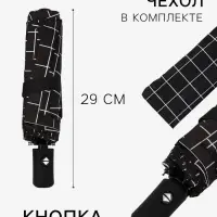 Зонт автоматический Carbriet, ветроустойчивый, 3 сложения, 8 спиц, R=48/55 см, d=96 см, чёрный