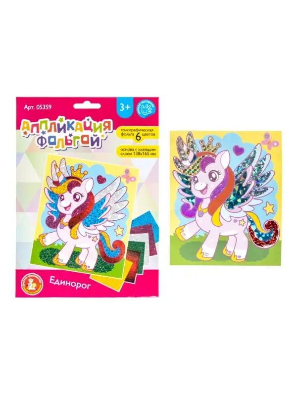 Набор для творчества. Аппликация фольгой "Единорог" размер 138х165 мм (конверт, 6 цв)