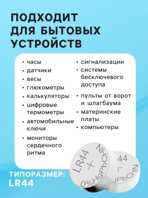 Батарейка алкалиновая (щелочная) Luazon, LR44, AG13, блистер, 10 штук