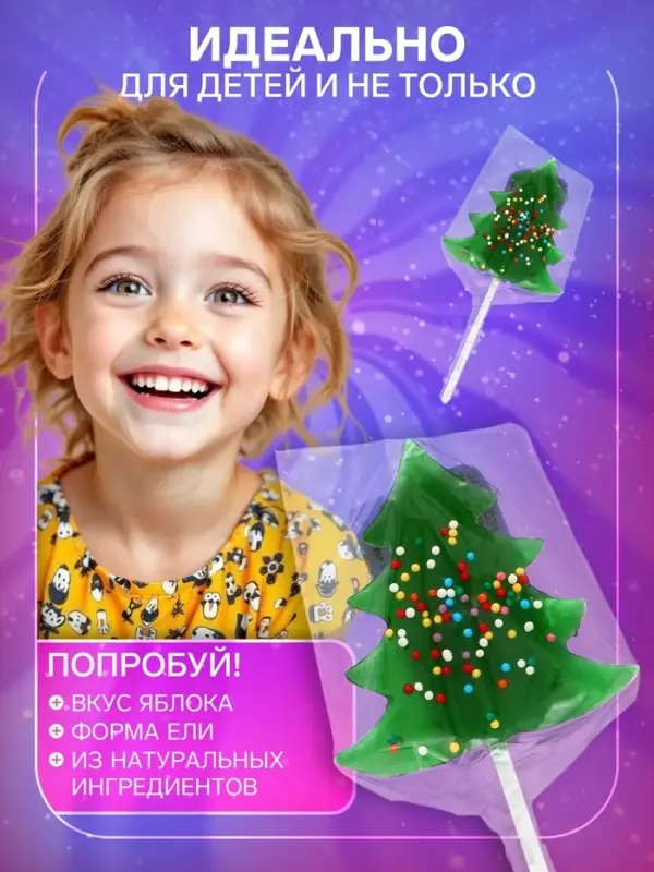 Карамель леденцовая новогодняя «Елочка в обсыпке», яблоко, 35 г Карамель леденцовая новогодняя «Елочка в обсыпке», яблоко, 35 г