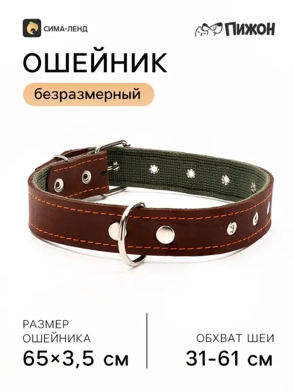 Ошейник комбинированный, безразмерный, 65&times;3.5 см, ОШ 31-61 см, кожа, брезент, коричневый