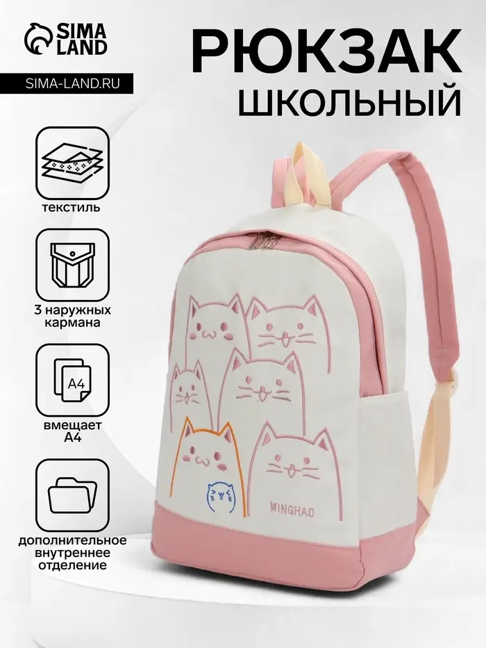 Рюкзак школьный на молнии, с карманами, с рисунком, размер 30&times;14&times;43 см, розовый