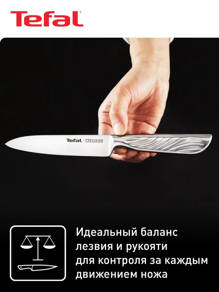 Универсальный нож Precision K2890524, 12 см