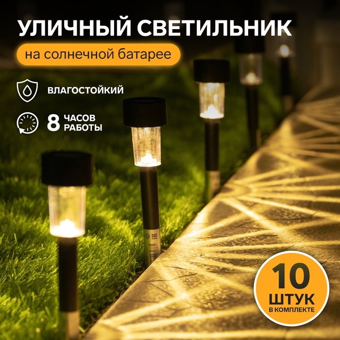 Набор садовых светильников на солнечной батарее «Цилиндр», 4.5 × 30 × 4.5 см, 1 LED, свечение тёплое белое, 10 шт. Набор садовых светильников на солнечной батарее «Цилиндр», 4.5 × 30 × 4.5 см, 1 LED, свечение тёплое белое, 10 шт.