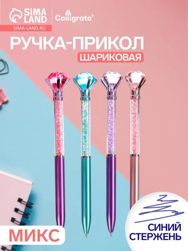 Ручка-прикол &laquo;Кристалл со стразами&raquo;, синий стержень, шариковая, МИКС
