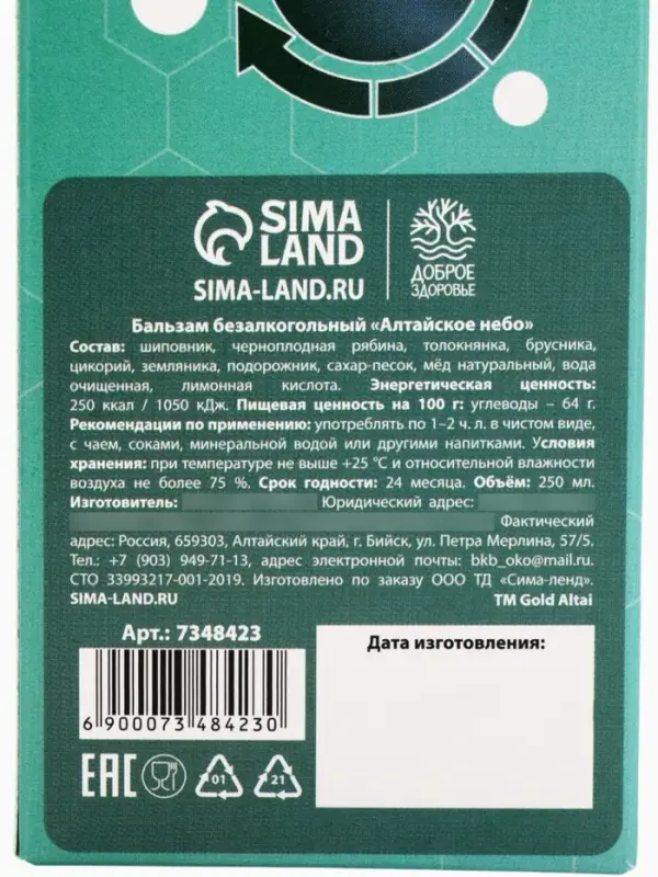 Бальзам безалкогольный &laquo;Отёчность прочь&raquo;, 250 мл.