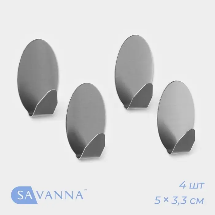 Крючки самоклеящиеся SAVANNA &laquo;Овал&raquo;, 4 шт., металл, 5&times;3.3&times;1.5 см, хромированные