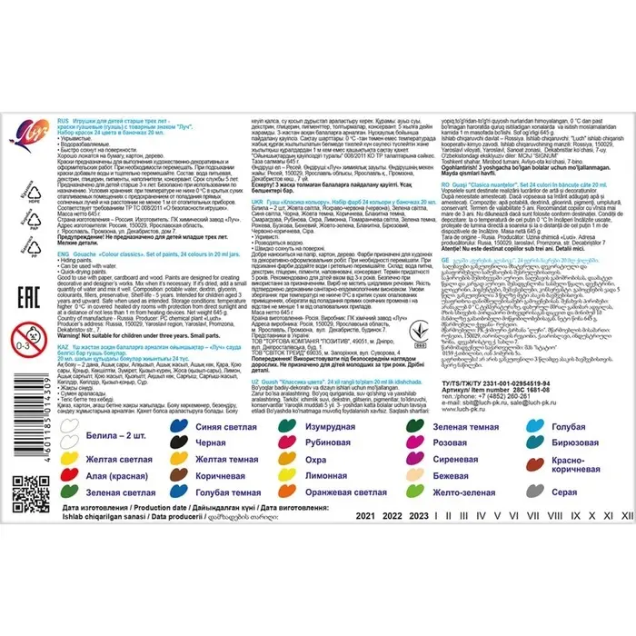 Гуашь 24 цвета &times; 20 мл &laquo;Классика&raquo;