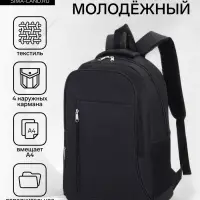 Рюкзак школьный на молнии, 4 кармана, размер 29.5&times;12.5&times;43 см, чёрный