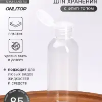 Бутылочка для хранения, 85 мл, прозрачная