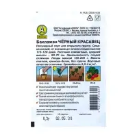 Семена Баклажан &laquo;Чёрный красавец&raquo;, 0.1 г, &laquo;Аэлита&raquo;