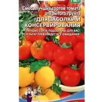 Семена Томат &laquo;Смесь для засолки и консервирования&raquo; 20 шт.