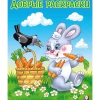 Раскраска детская «Дружелюбный зайчонок»