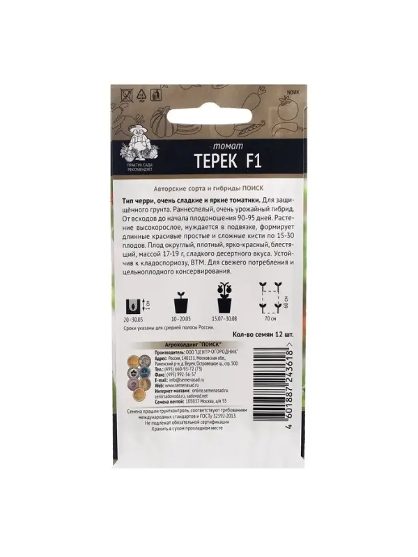 Набор семян Томат "Терек", F1, индетерминантный,высокорослый, 5 шт.