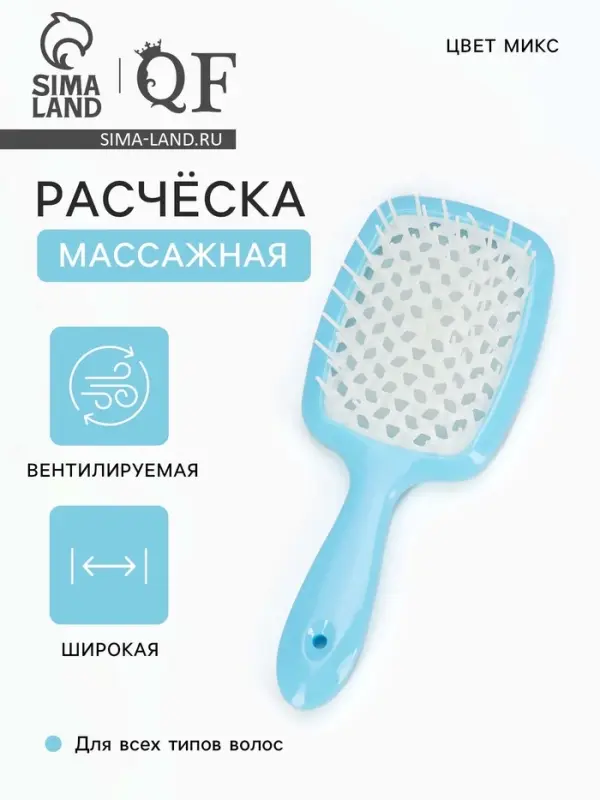 Расчёска массажная, широкая, продуваемая, 8.3&times;20(&plusmn;1) см, МИКС