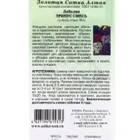 Семена Лобелия Эринус смесь /Сотка/ 0,05г/ 10-15см/*1800