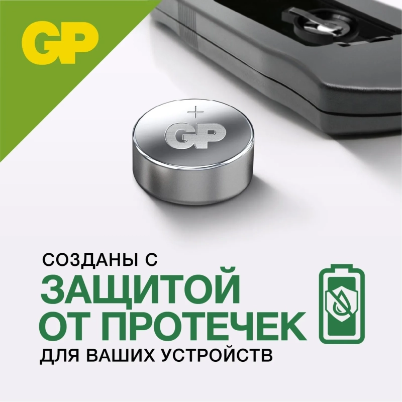 Батарейка GP AG10/LR1130, алкалин., бл/10 189-BC10/189F-2CR10