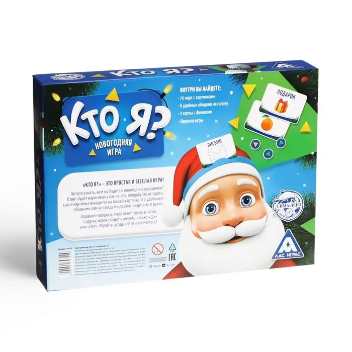 Новогодняя настольная игра &laquo;Новый год: Кто Я?&raquo;, 70 карт, 6 ободков, 5+