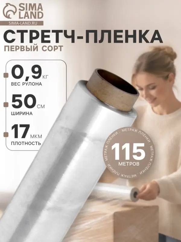 Стретч-пленка первый сорт, 500 мм &times; 115 м, 0.9 кг, 17 мкм