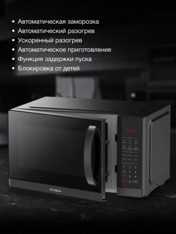 Микроволновая Печь HYM-D3011 25л. 900Вт черный