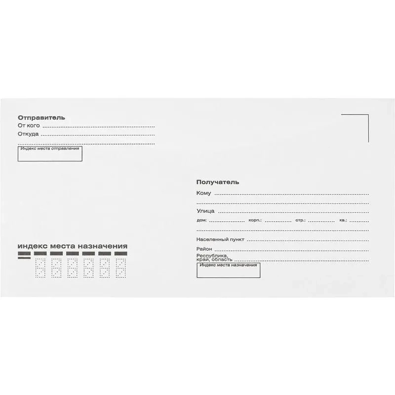 Конверт Куда-Кому E65 декстрин/автомат 110х220 80г КОМУС 50 шт/уп