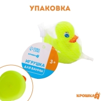 Резиновая игрушка для ванны «Уточка», 9 см, 1 шт, Крошка Я