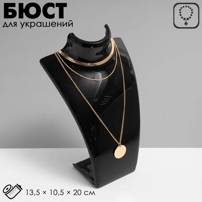 Бюст для украшений с отверстиями для серёжек QF, 13.5&times;10.5&times;20 см, h=20 см, чёрный, глянцевый