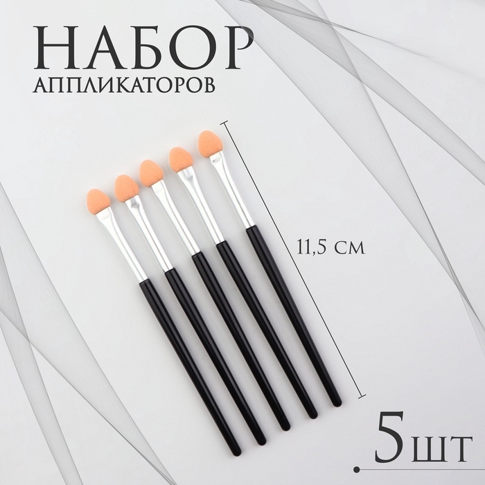 Набор аппликаторов для теней, 5 шт, 11,5 см, цвет чёрный Набор аппликаторов для теней, 5 шт, 11,5 см, цвет чёрный