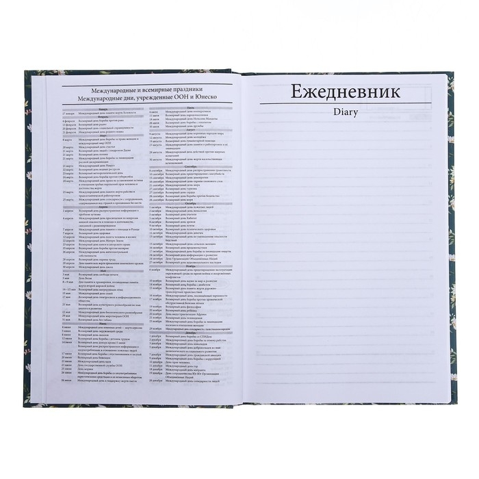 Ежедневник недатированный А5, 128 листов Ежедневник недатированный А5, 128 листов "ЦВЕТЫ. Паттерн", твёрдая обложка, глянцевая ламинация