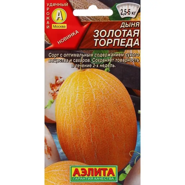 Семена Дыня &laquo;Золотая торпеда&raquo;, 1 г, &laquo;Аэлита&raquo;