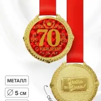 Медаль юбилейная на бархатной подложке &laquo;С юбилеем 70 лет&raquo;, d=5 см