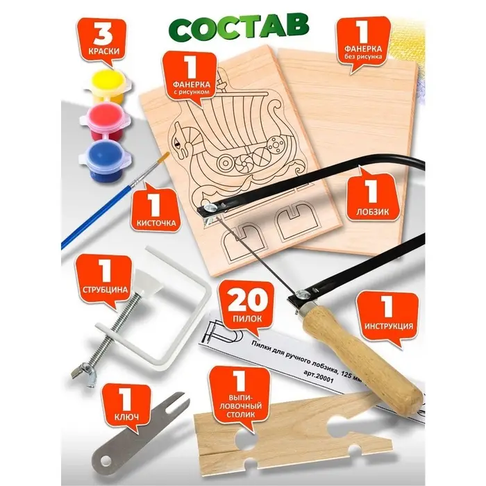 Набор для выпиливания лобзиком &laquo;Корабль&raquo;