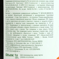 Органическое удобрение Биогумус Универсальное Ивановское, 1 л