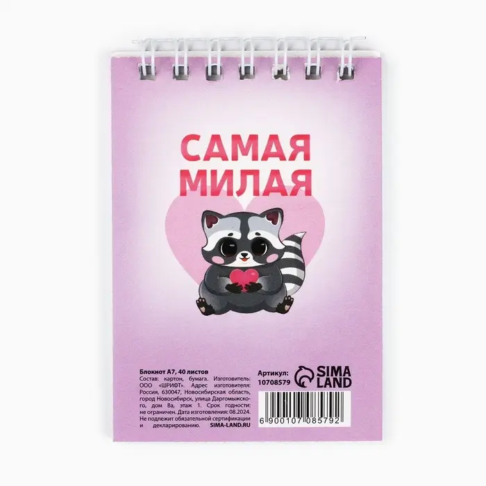 Блокноты в мягкой обложке А7, 40 л на гребне «Самая милая. 8 марта» Блокноты в мягкой обложке А7, 40 л на гребне «Самая милая. 8 марта»