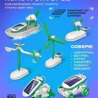 Игровой набор &laquo;Солнцебот&raquo;, 6 в 1, работает от солнечной батареи
