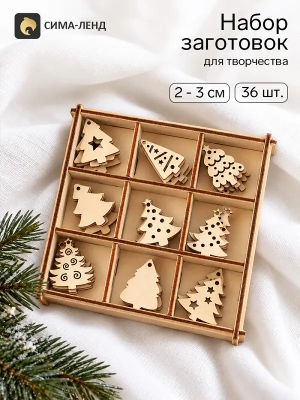 Набор заготовок для творчества &laquo;Мини-елочки&raquo;, 2-3 см, 9 видов, 36 шт.
