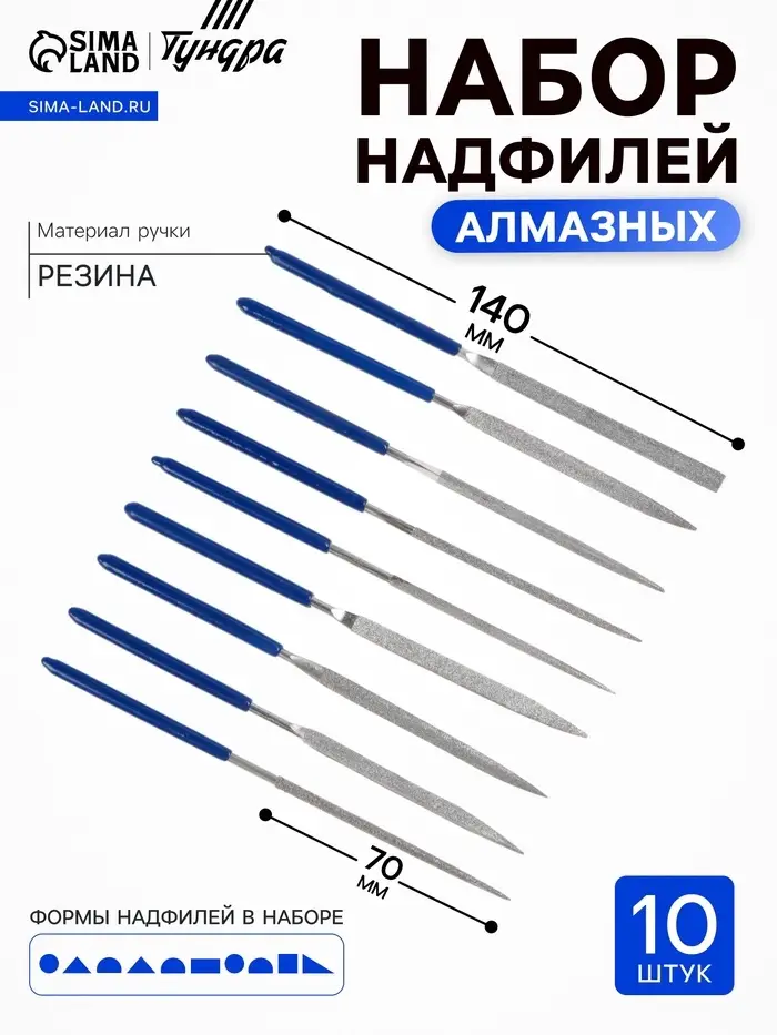 Набор надфилей алмазных ТУНДРА, обрезиненные рукоятки, 70&times;140&times;3 мм, 10 шт.