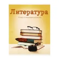Набор предметных тетрадей Сalligrata &laquo;Предметы&raquo;, 10 предметов, 36 листов, со справочным материалом, обложка из мелованного картона