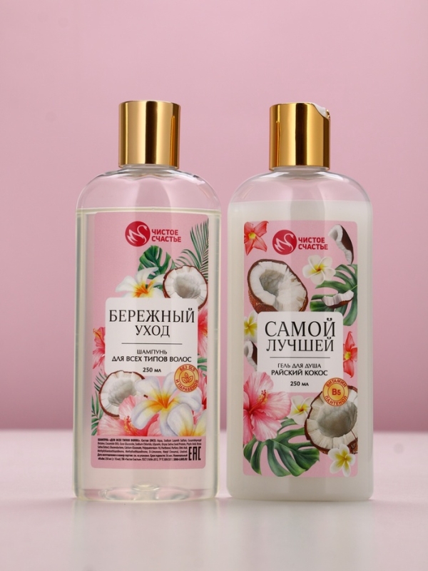 Набор Набор "Самой милой", гель для душа и шампунь для волос,2х250
